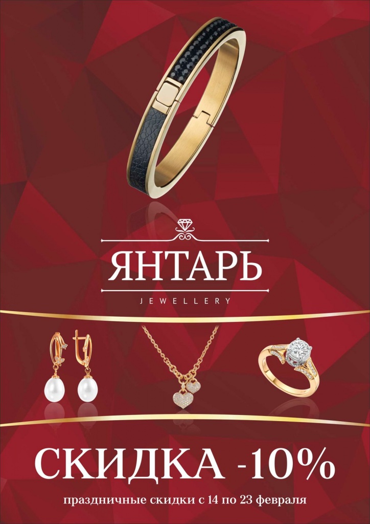 скидки магазин Янтарь.jpg